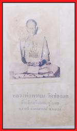 รูปหลวงพ่อพรหมวัดช่องแค(2632) #2